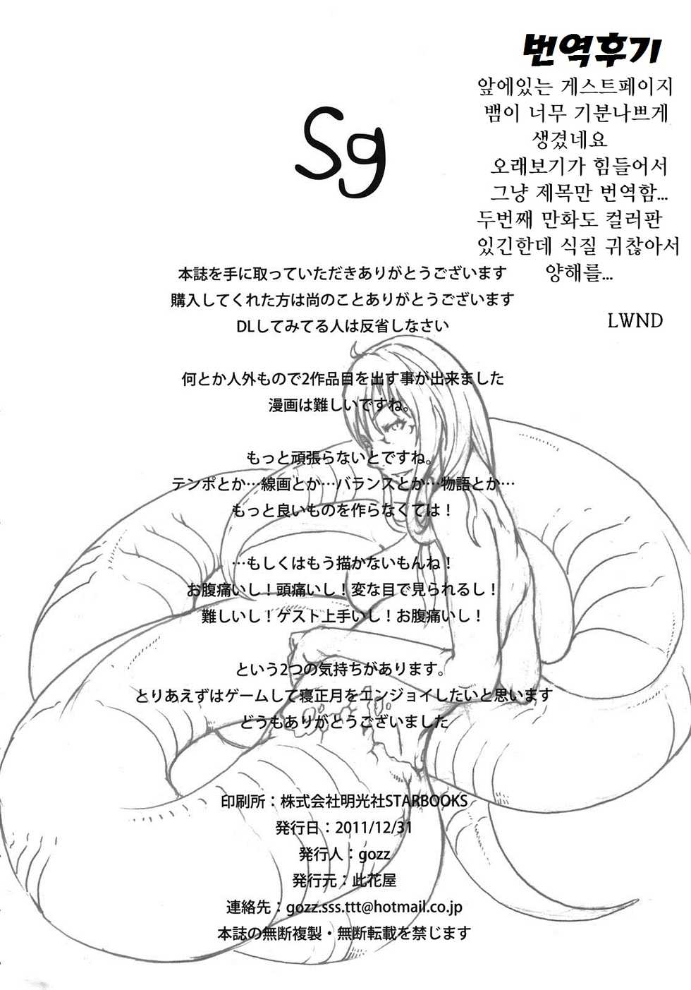 (C81) [Konohanaya (gozz, Yanagida Fumita)] Sg [Korean] [LWND] - Page 36