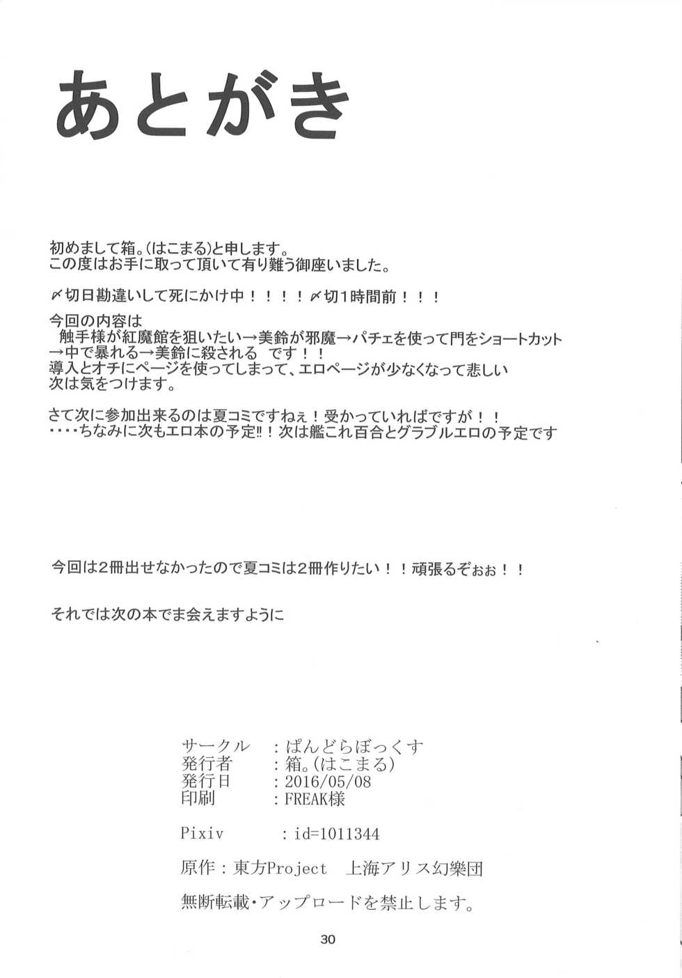 (Reitaisai 13) [Pandora Box (Hakomaru.)] Injuu no Nie (Touhou Project) - Page 30