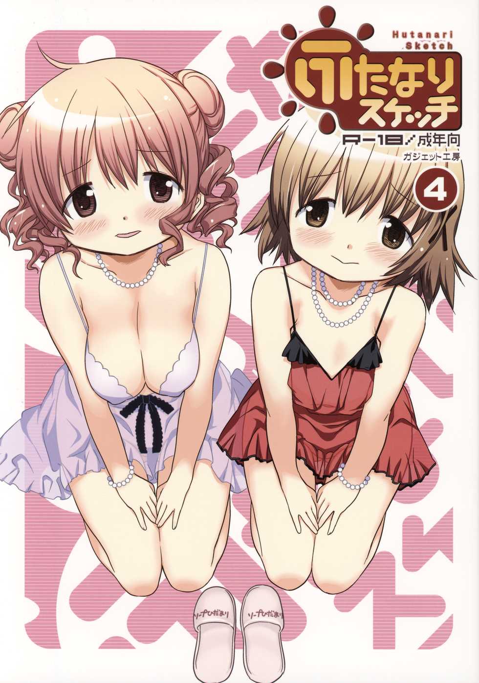 (Futaket 13) [GADGET (A-10)] Futanari Sketch 4 (Hidamari Sketch) - Page 1