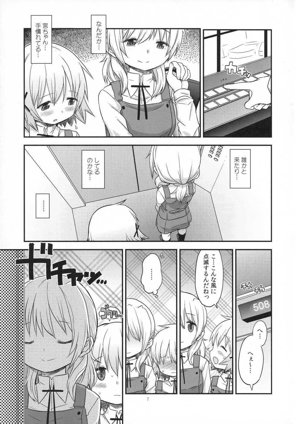 (Futaket 13) [GADGET (A-10)] Futanari Sketch 4 (Hidamari Sketch) - Page 6