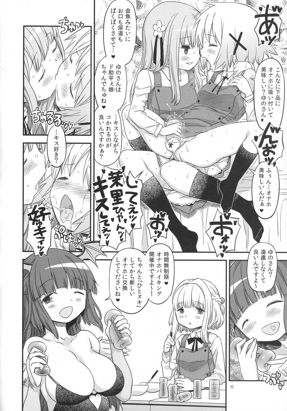 (Futaket 13) [GADGET (A-10)] Futanari Sketch 4 (Hidamari Sketch) - Page 9