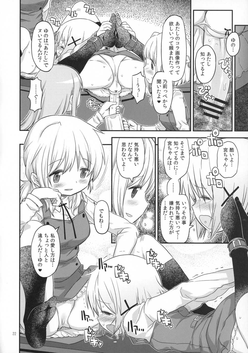 (Futaket 13) [GADGET (A-10)] Futanari Sketch 4 (Hidamari Sketch) - Page 21