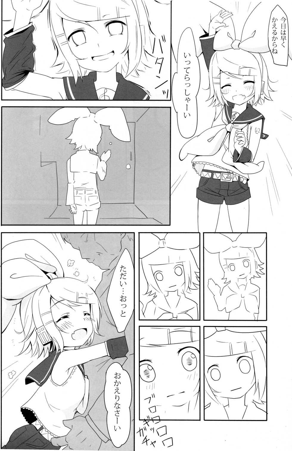 (SC56) [Underwhite (broiler)] Muneyake (VOCALOID) - Page 5