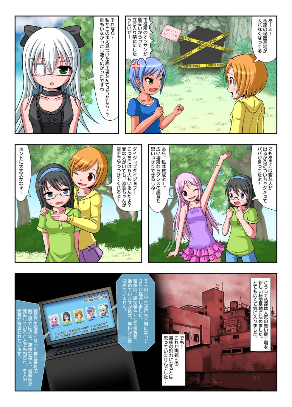 [Aoiru Hakkyou Diode] Zetsubou Goumonshitsu Gankoukan Hen - Page 3