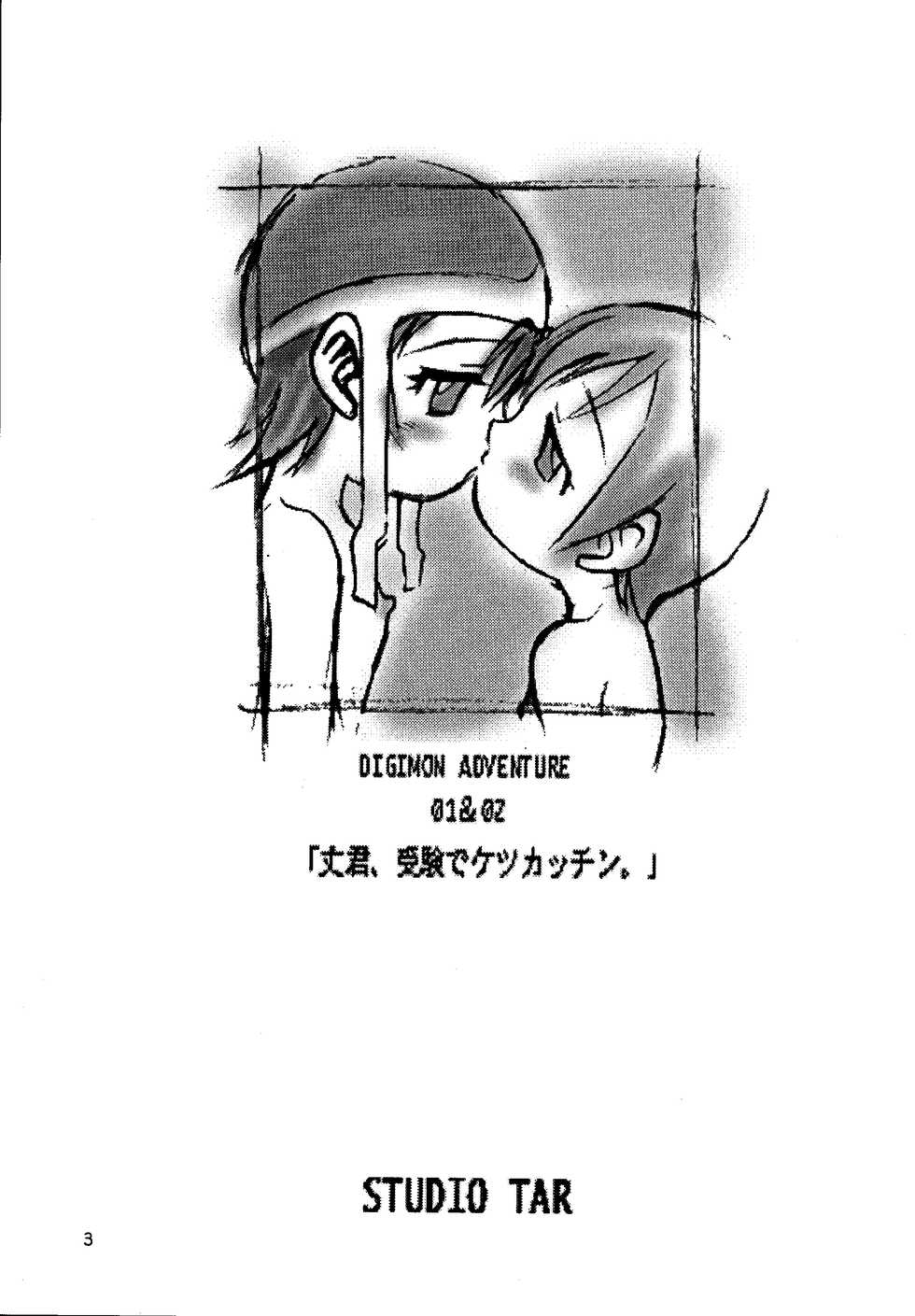 [Studio Tar (Kyouichirou, Shamon)] Jou-kun, Juken de Ketsukacchin. (Digimon Adventure) [English] [desudesu] [Digital] - Page 2