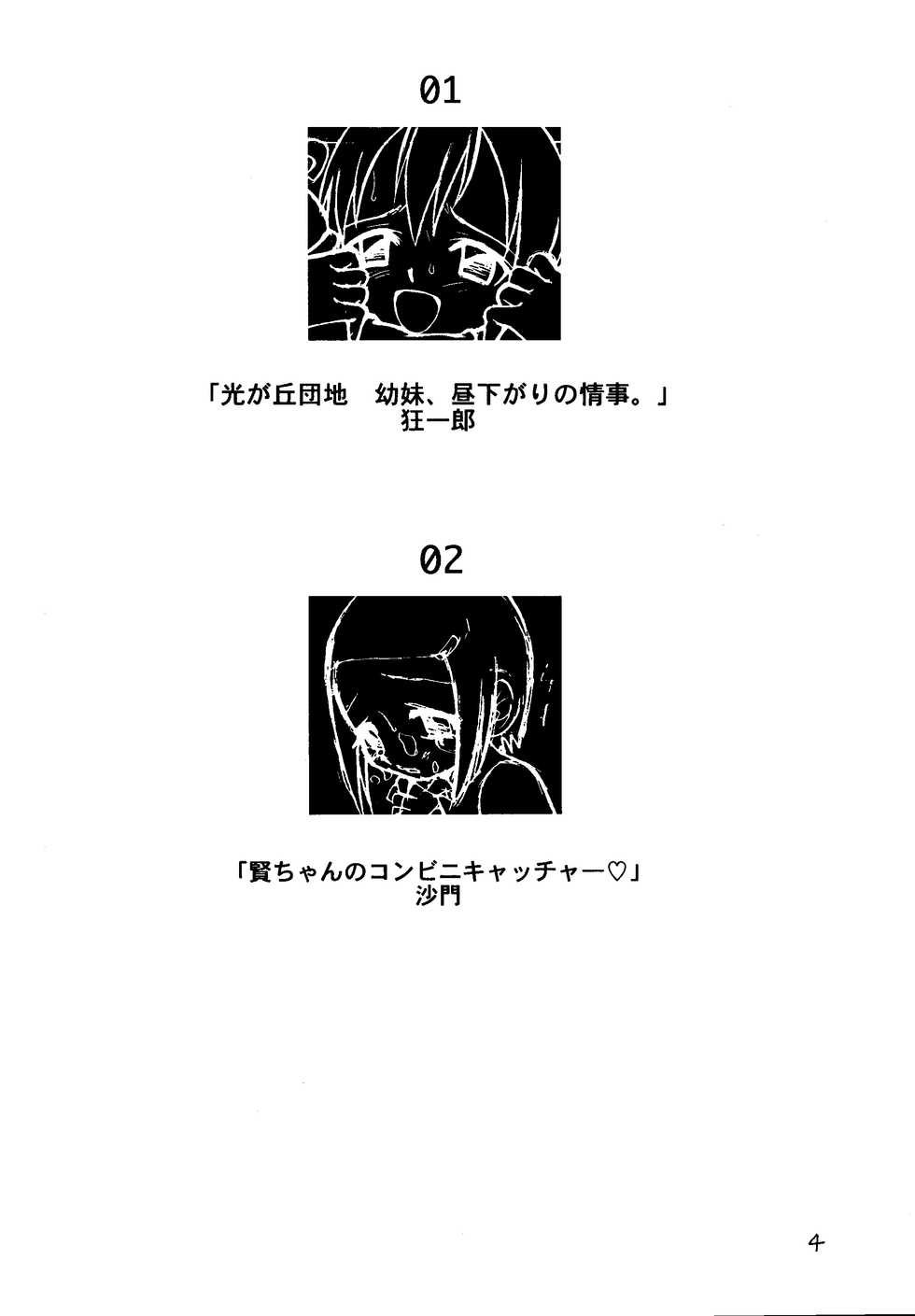 [Studio Tar (Kyouichirou, Shamon)] Jou-kun, Juken de Ketsukacchin. (Digimon Adventure) [English] [desudesu] [Digital] - Page 3
