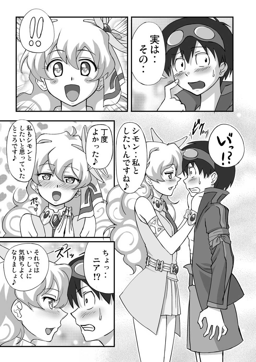 [Galaxy Monooki (Hanaduka Ryouji)] Nia Drill Break (Tengen Toppa Gurren Lagann) [Digital] - Page 5