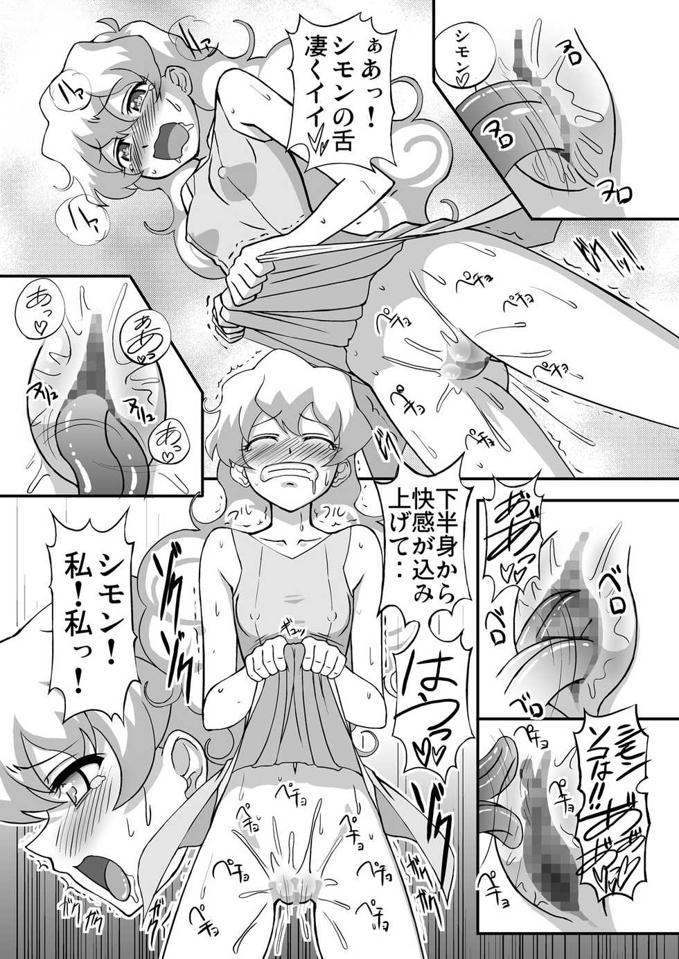 [Galaxy Monooki (Hanaduka Ryouji)] Nia Drill Break (Tengen Toppa Gurren Lagann) [Digital] - Page 9