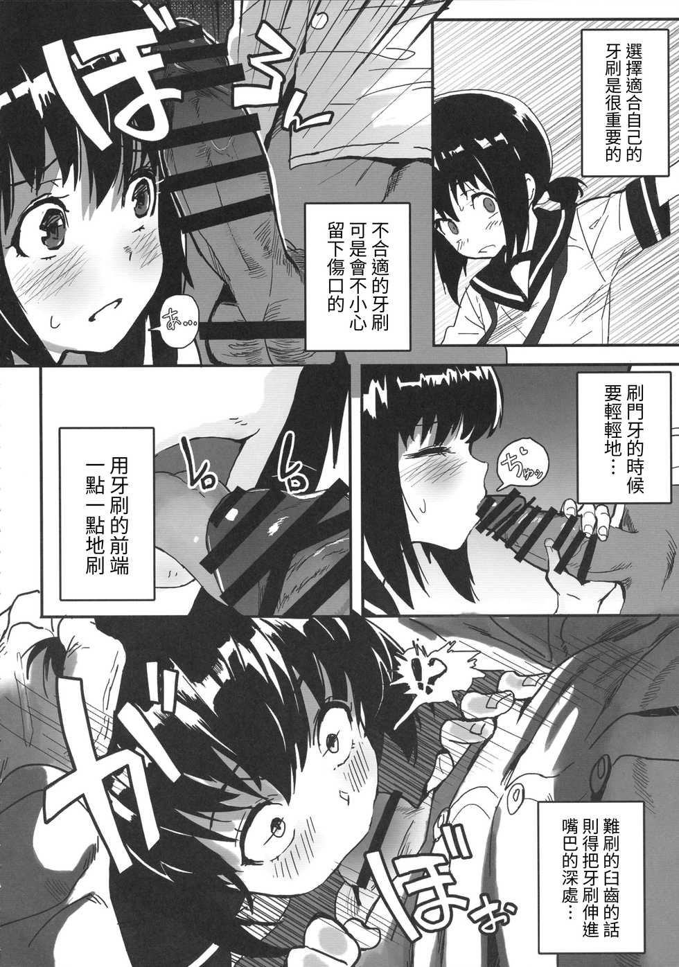 (C90) [SHIOHAMA WORKSHOP (Hankotsu MAX)] Fubuki ga Oshiete Kureru Iiko ni Naru Houhou | 讓吹雪教大家成為好孩子的方法 (Kantai Collection -KanColle-) [Chinese] [吹雪翻譯] - Page 4