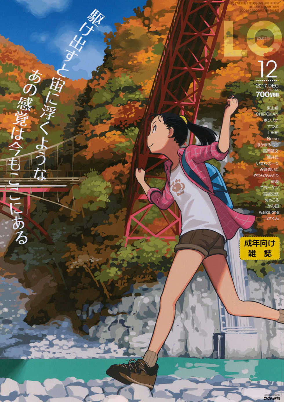 COMIC LO 2017-12 [Digital] - Page 1