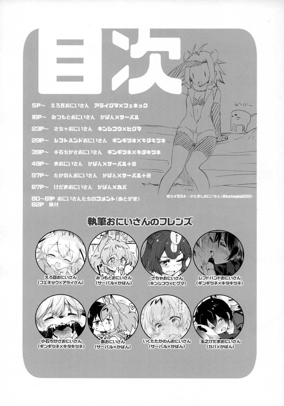 (Japariket 3) [Sarasara Chazuke (Various)] Yuri Ecchihou | 백합 엣찌 지방 (Kemono Friends) [Korean] - Page 3
