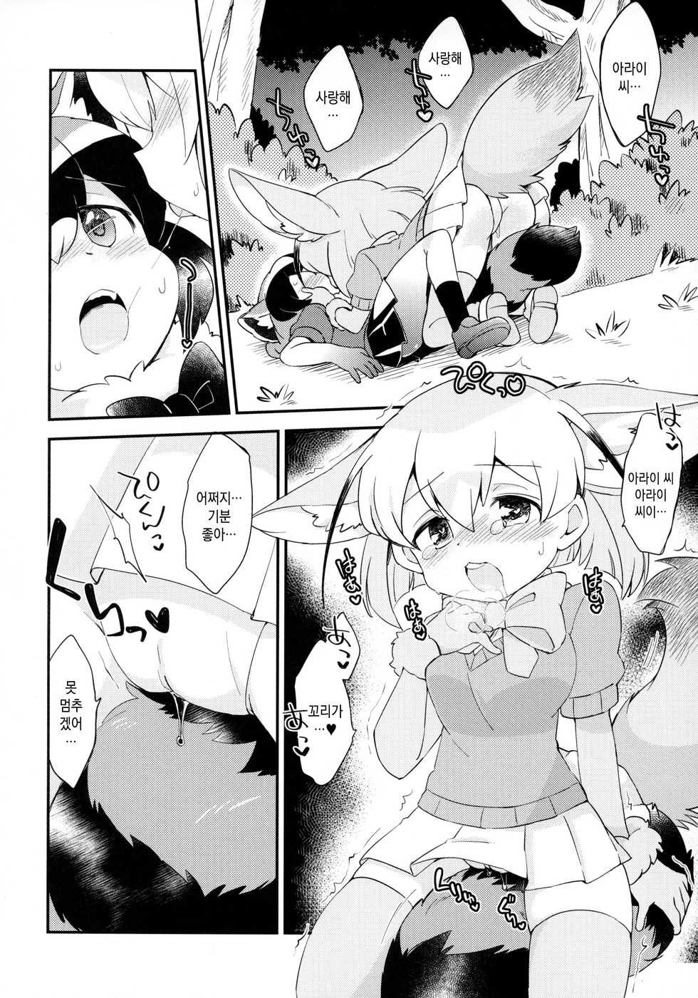 (Japariket 3) [Sarasara Chazuke (Various)] Yuri Ecchihou | 백합 엣찌 지방 (Kemono Friends) [Korean] - Page 9