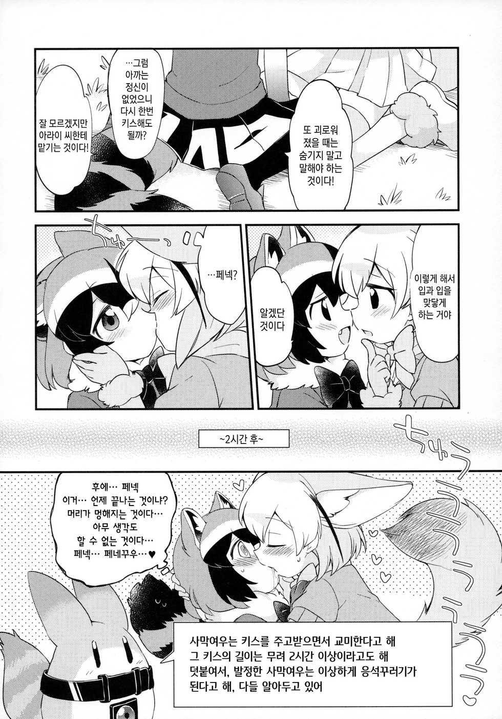 (Japariket 3) [Sarasara Chazuke (Various)] Yuri Ecchihou | 백합 엣찌 지방 (Kemono Friends) [Korean] - Page 13