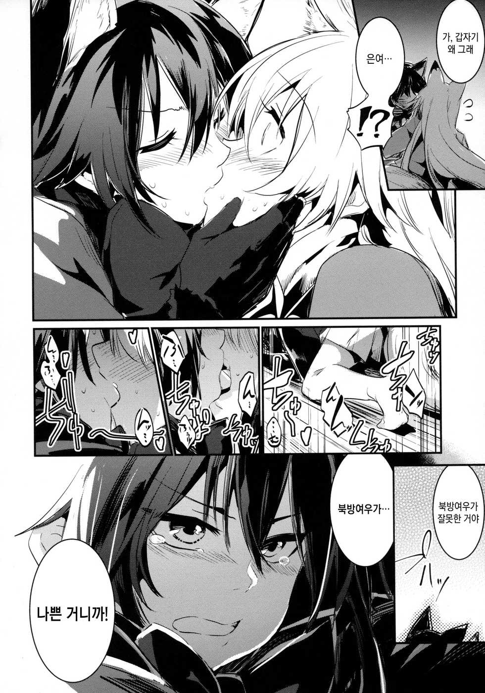 (Japariket 3) [Sarasara Chazuke (Various)] Yuri Ecchihou | 백합 엣찌 지방 (Kemono Friends) [Korean] - Page 31