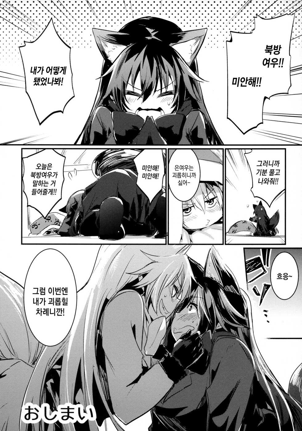 (Japariket 3) [Sarasara Chazuke (Various)] Yuri Ecchihou | 백합 엣찌 지방 (Kemono Friends) [Korean] - Page 35