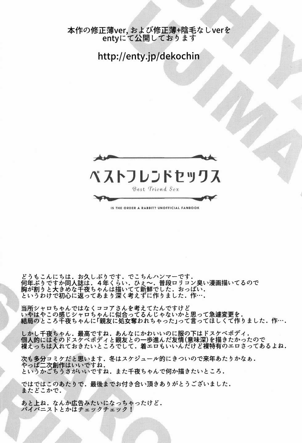 (C92) [14 (Dekochin Hammer)] Best Friend Sex (Gochuumon wa Usagi desu ka?) - Page 24