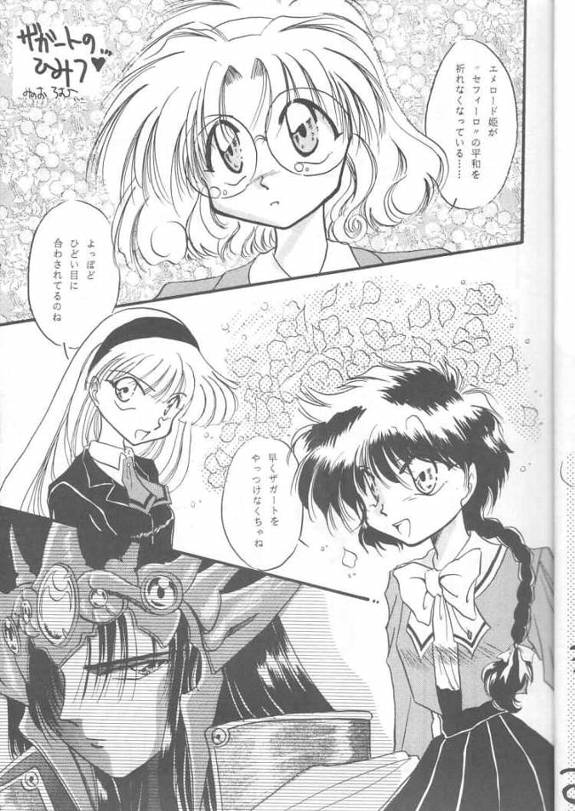 [Fish (Various)] Royal Green (Magic Knight Rayearth) - Page 6