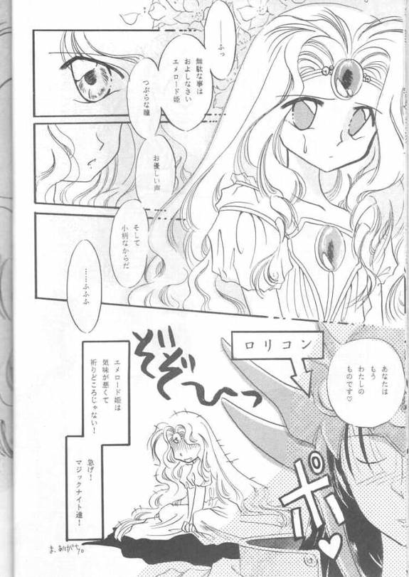 [Fish (Various)] Royal Green (Magic Knight Rayearth) - Page 7