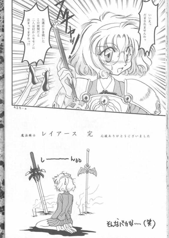 [Fish (Various)] Royal Green (Magic Knight Rayearth) - Page 11