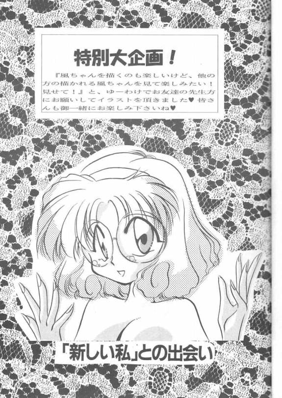 [Fish (Various)] Royal Green (Magic Knight Rayearth) - Page 12