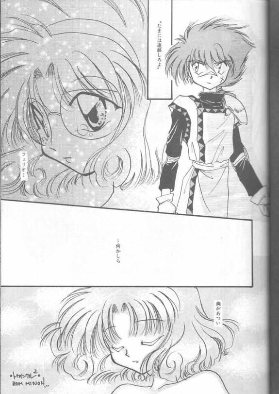 [Fish (Various)] Royal Green (Magic Knight Rayearth) - Page 20