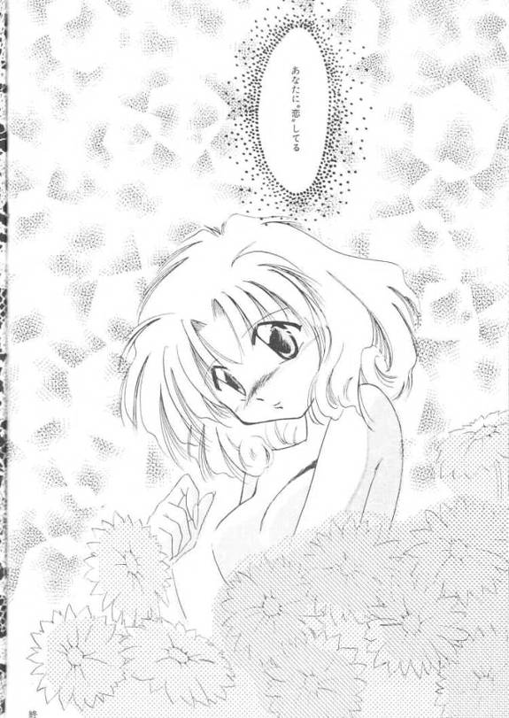 [Fish (Various)] Royal Green (Magic Knight Rayearth) - Page 33