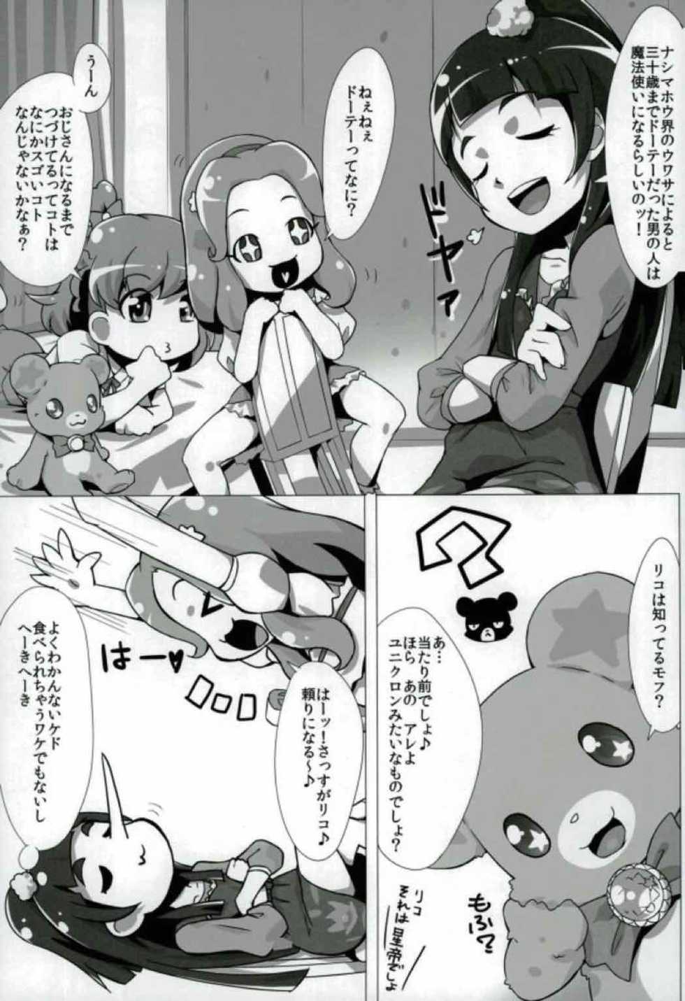 (Rainbow Flavor 17) [Dogu-Sensya Storm (CureRyuta)] Nashimahoukai no Mahou Tsukai (Mahou Tsukai Precure!) - Page 2