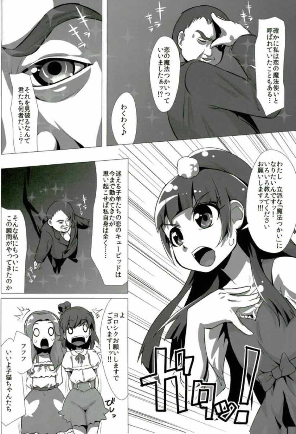 (Rainbow Flavor 17) [Dogu-Sensya Storm (CureRyuta)] Nashimahoukai no Mahou Tsukai (Mahou Tsukai Precure!) - Page 5