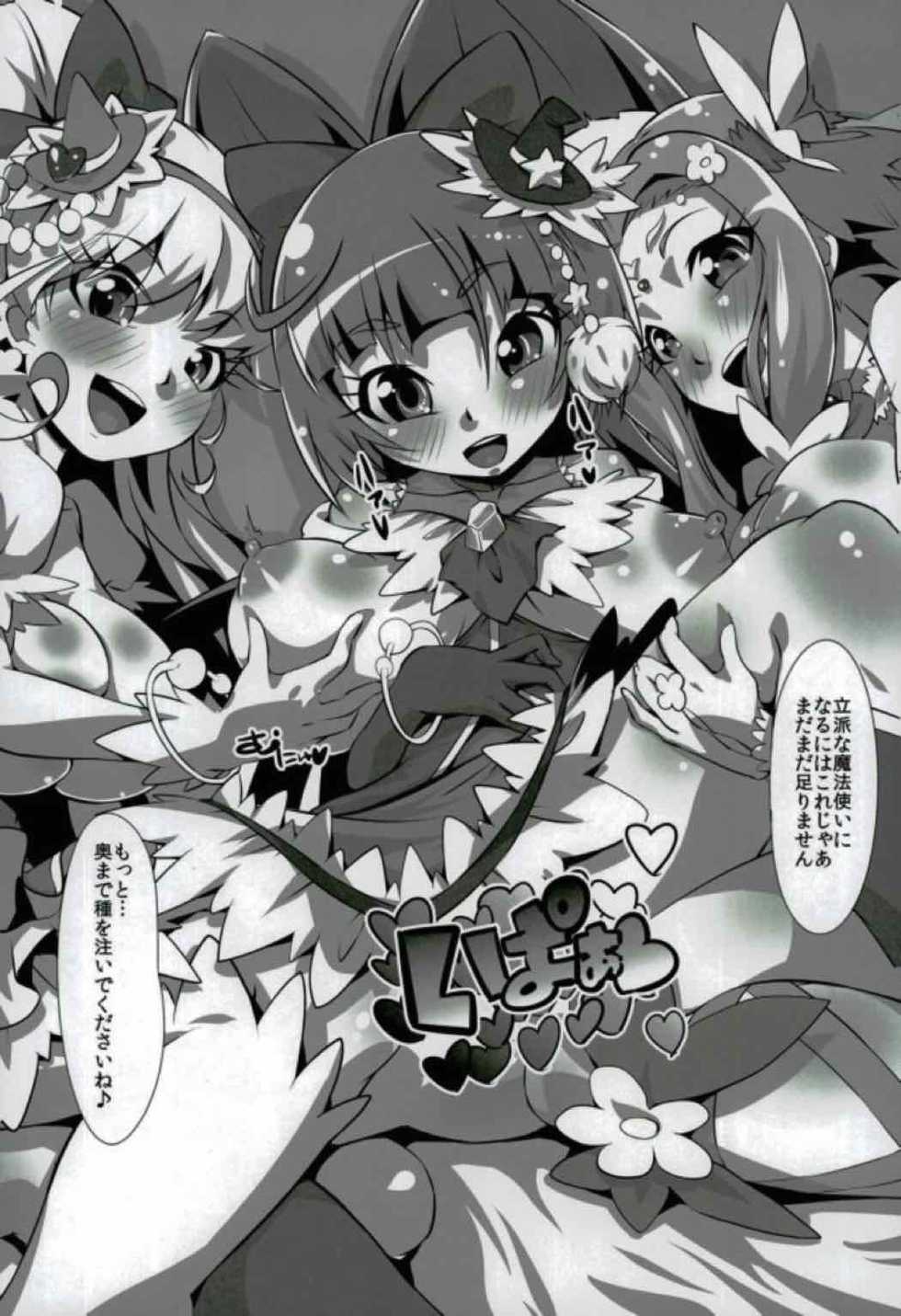 (Rainbow Flavor 17) [Dogu-Sensya Storm (CureRyuta)] Nashimahoukai no Mahou Tsukai (Mahou Tsukai Precure!) - Page 18