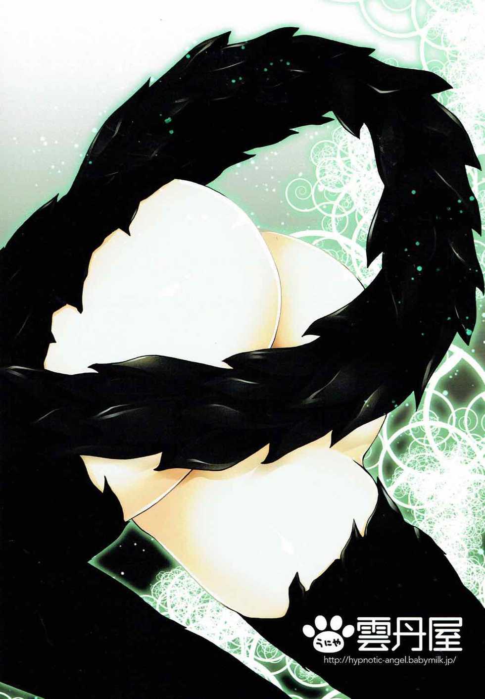 (C84) [Uniya (Shinonome Ryu)] Otawamure o Maou-sama! (Hataraku Maou-sama!) - Page 10