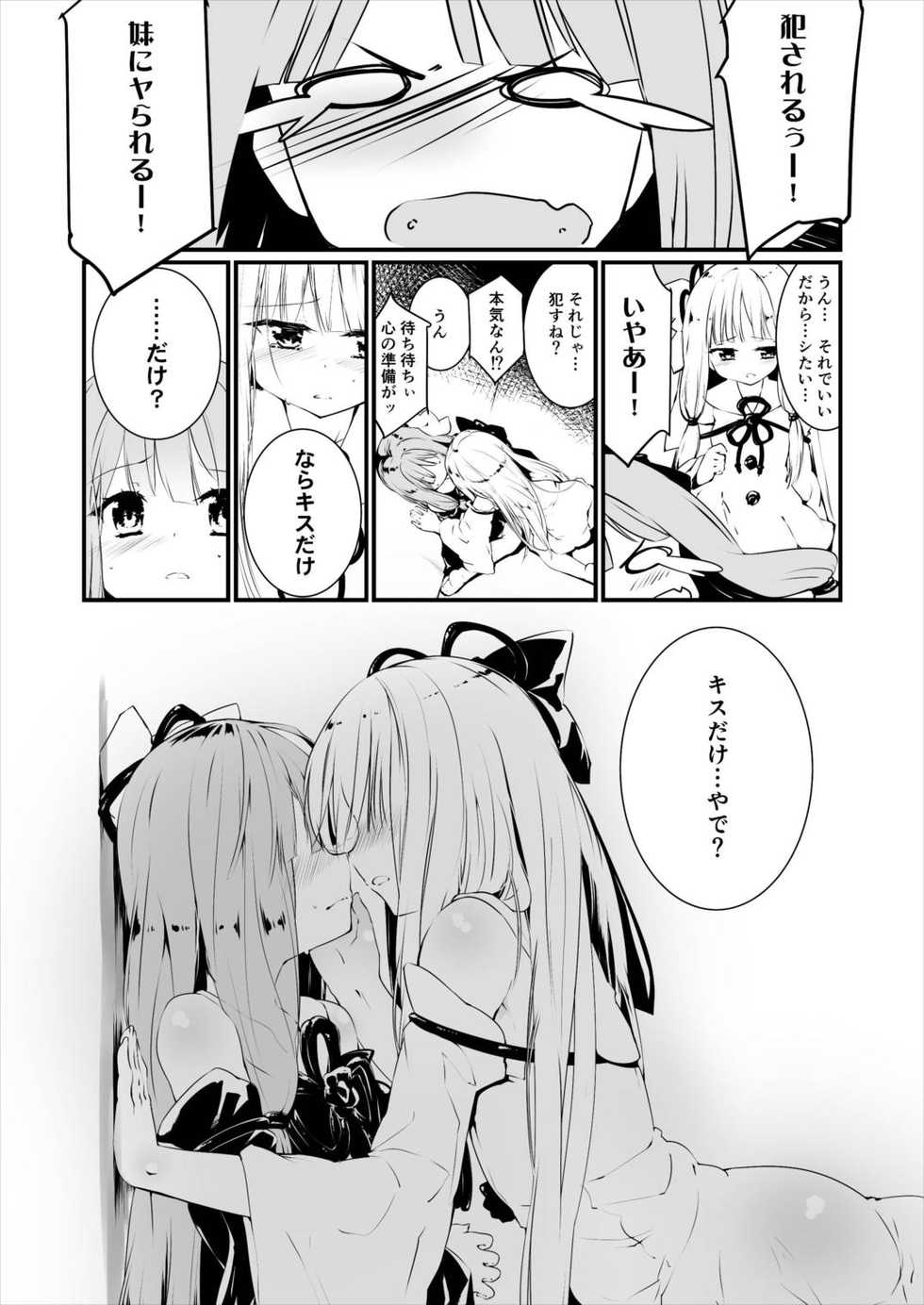 [-Sanbyaku Rokujuu do- (Shirasagi Rokuwa)] Kotonoha Lovers Vol. 02 - Watashi wa Shimai ga Sukinanda. (VOICEROID) [Digital] - Page 3