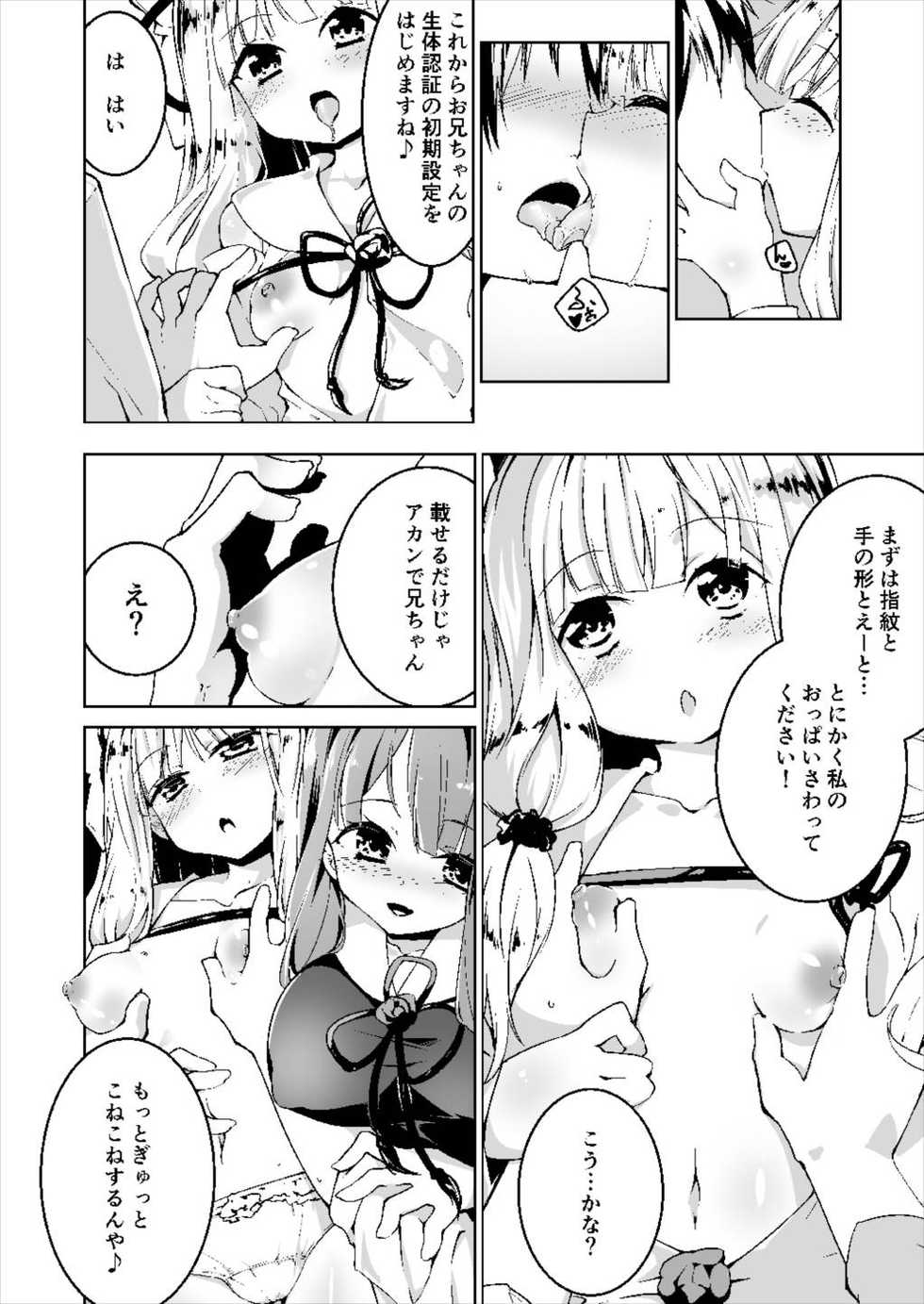 [-Sanbyaku Rokujuu do- (Shirasagi Rokuwa)] Kotonoha Lovers Vol. 03 - Kotonoha Shimai Shoki Settei Manual (VOICEROID) [Digital] - Page 8