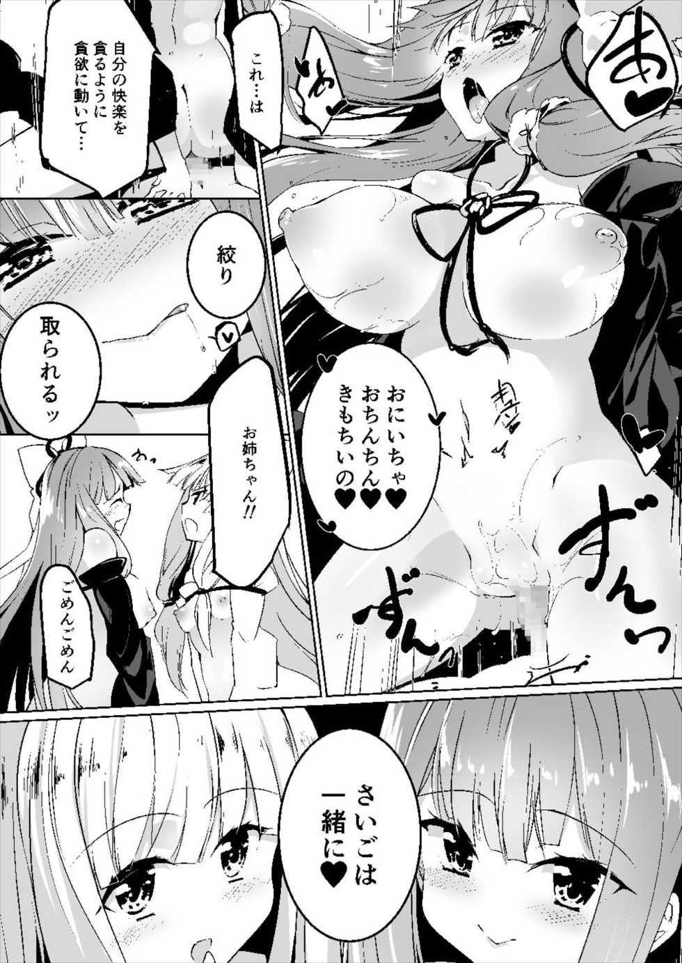 [-Sanbyaku Rokujuu do- (Shirasagi Rokuwa)] Kotonoha Lovers Vol. 03 - Kotonoha Shimai Shoki Settei Manual (VOICEROID) [Digital] - Page 18