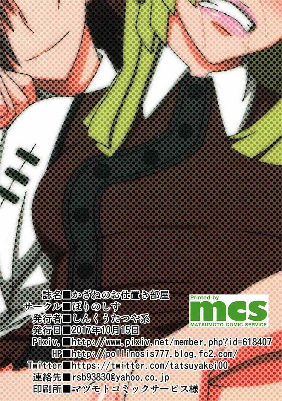 (COMIC1☆12) [Pollinosis (Shinkuu Tatsuyakei)] Kazane no Oshioki Beya (Witch Craft Works) - Page 26