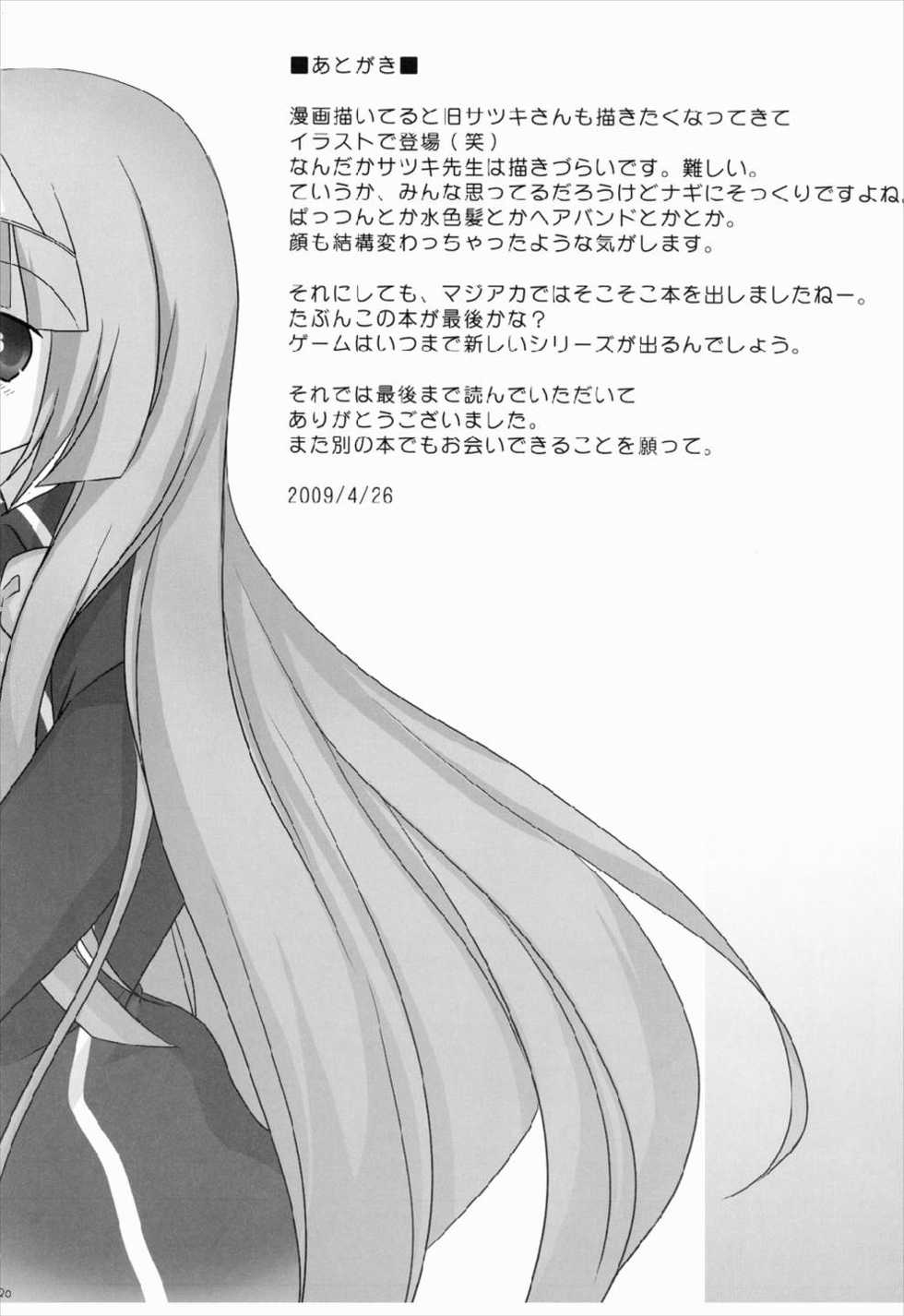 (COMIC1☆3) [Momo9 (Shiratama)] Magical Onee-san (Quiz Magic Academy) - Page 20