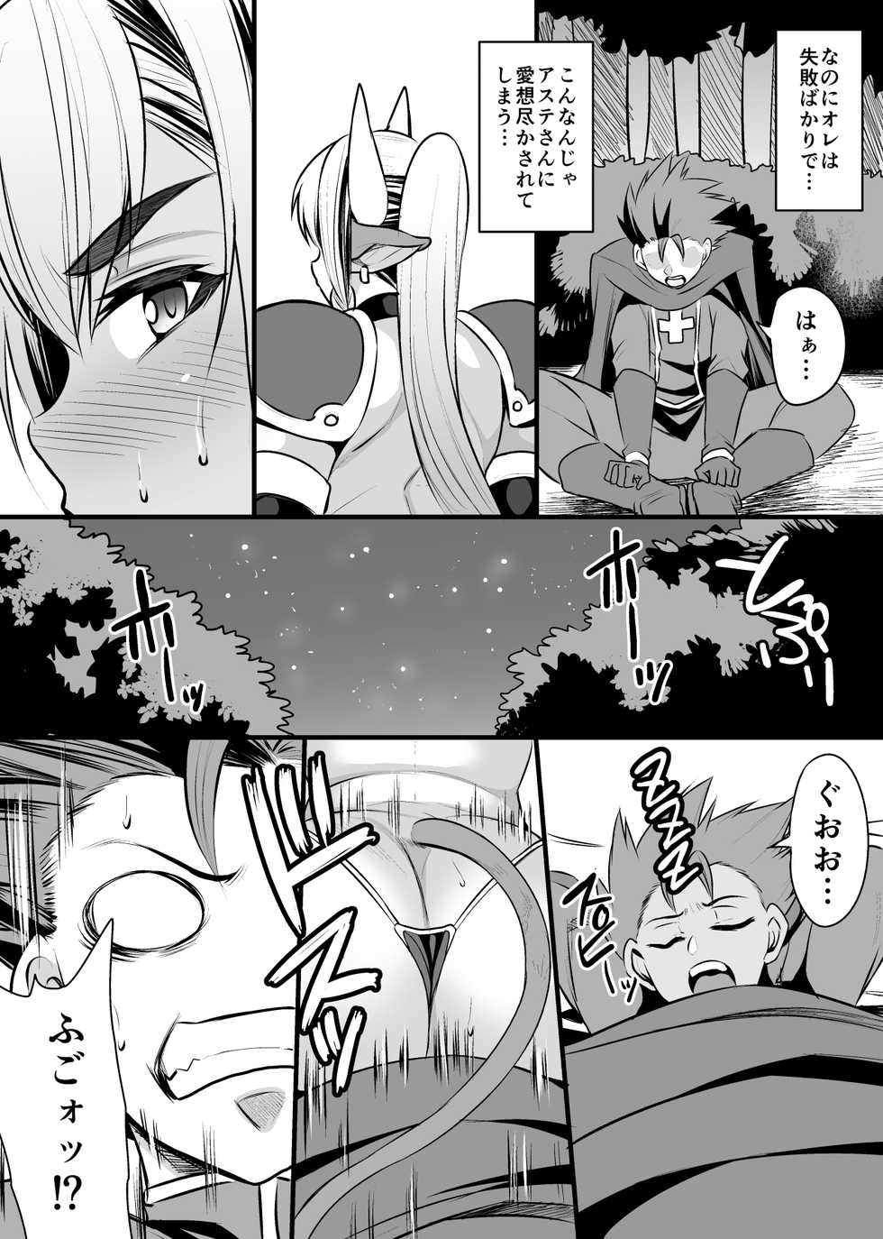 [Houkago Inokorigumi (Nishida Megane)] Hatsujou Ushichichi Senshi Asute-san - Page 8