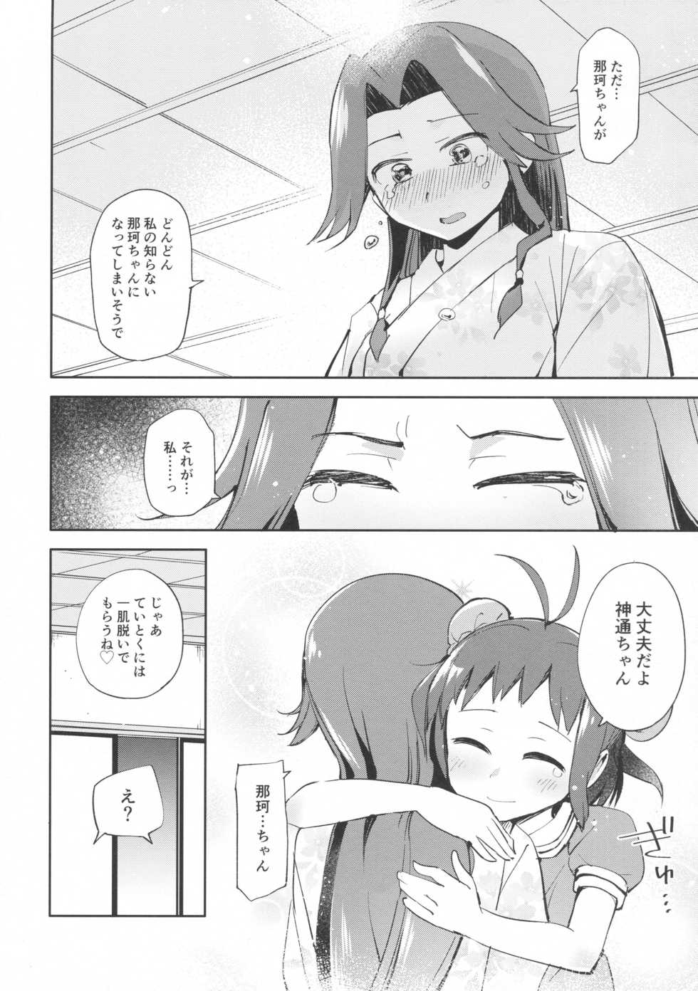(C92) [Hashikure Koubou (Kou1)] Naka-chan ni H na kotoshitara Watashi ga Yurushimasen! (Kantai Collection -KanColle-) - Page 11