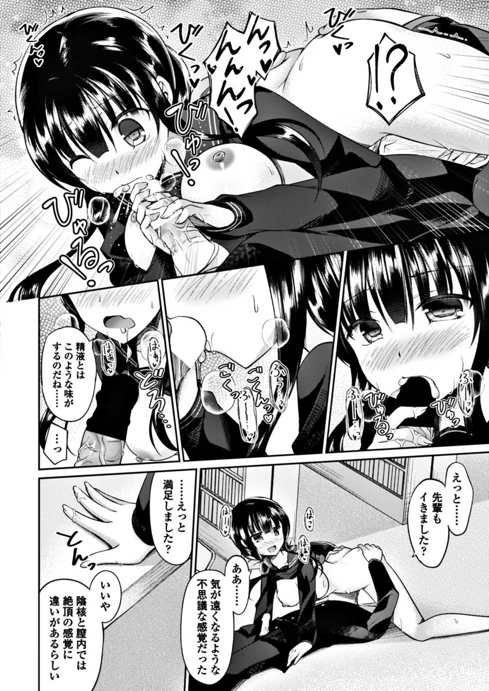 COMIC Penguin Club 2017-12 [Digital] - Page 26