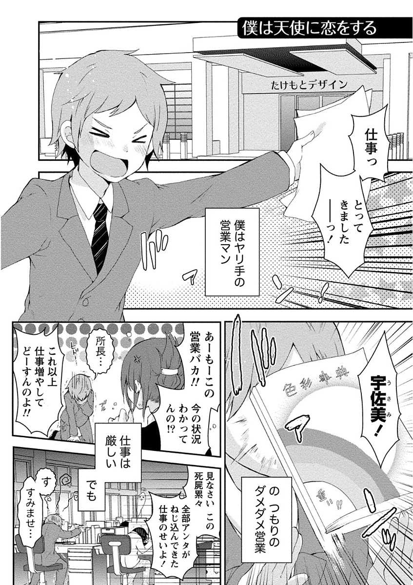 [Misaki Ryo] Nyuwaku Pororizm - Page 5