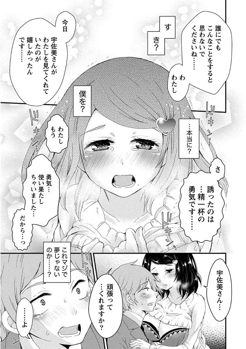 [Misaki Ryo] Nyuwaku Pororizm - Page 19