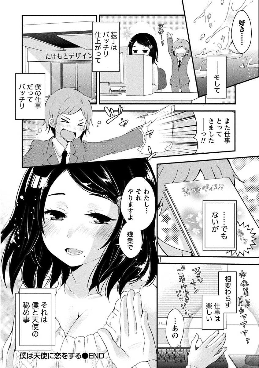 [Misaki Ryo] Nyuwaku Pororizm - Page 24