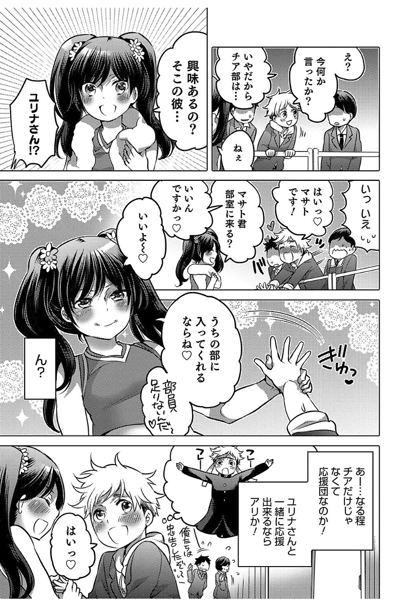 [Inochi Wazuka] Hakudaku Shounen [Digital] - Page 9