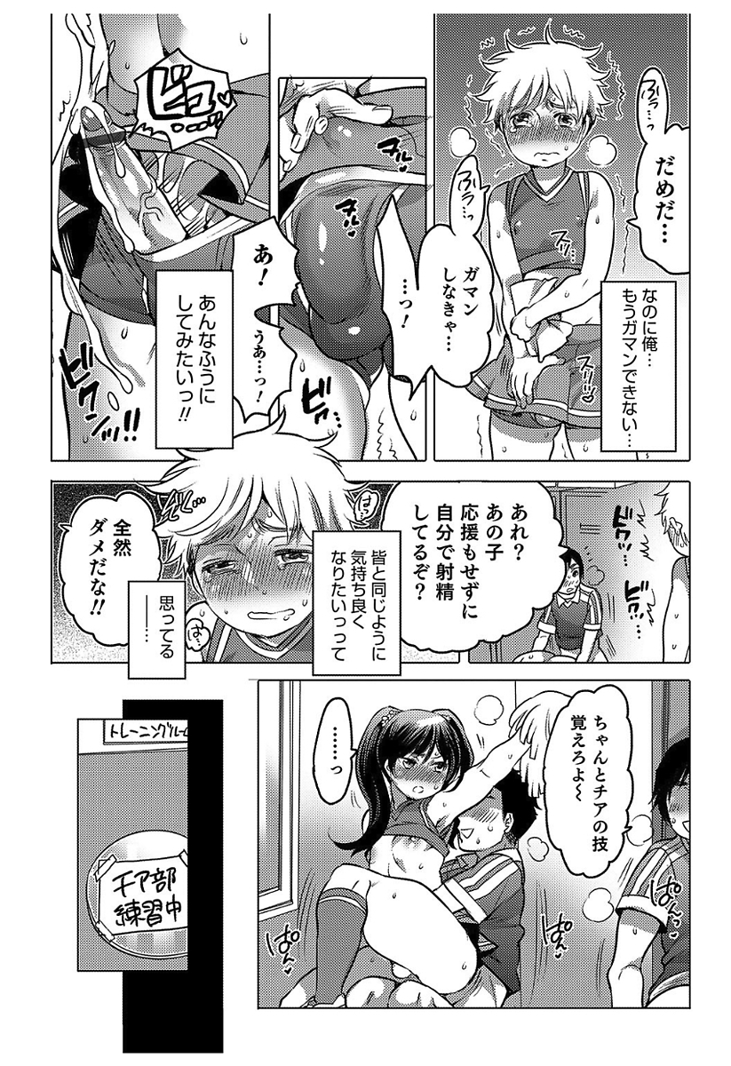 [Inochi Wazuka] Hakudaku Shounen [Digital] - Page 16