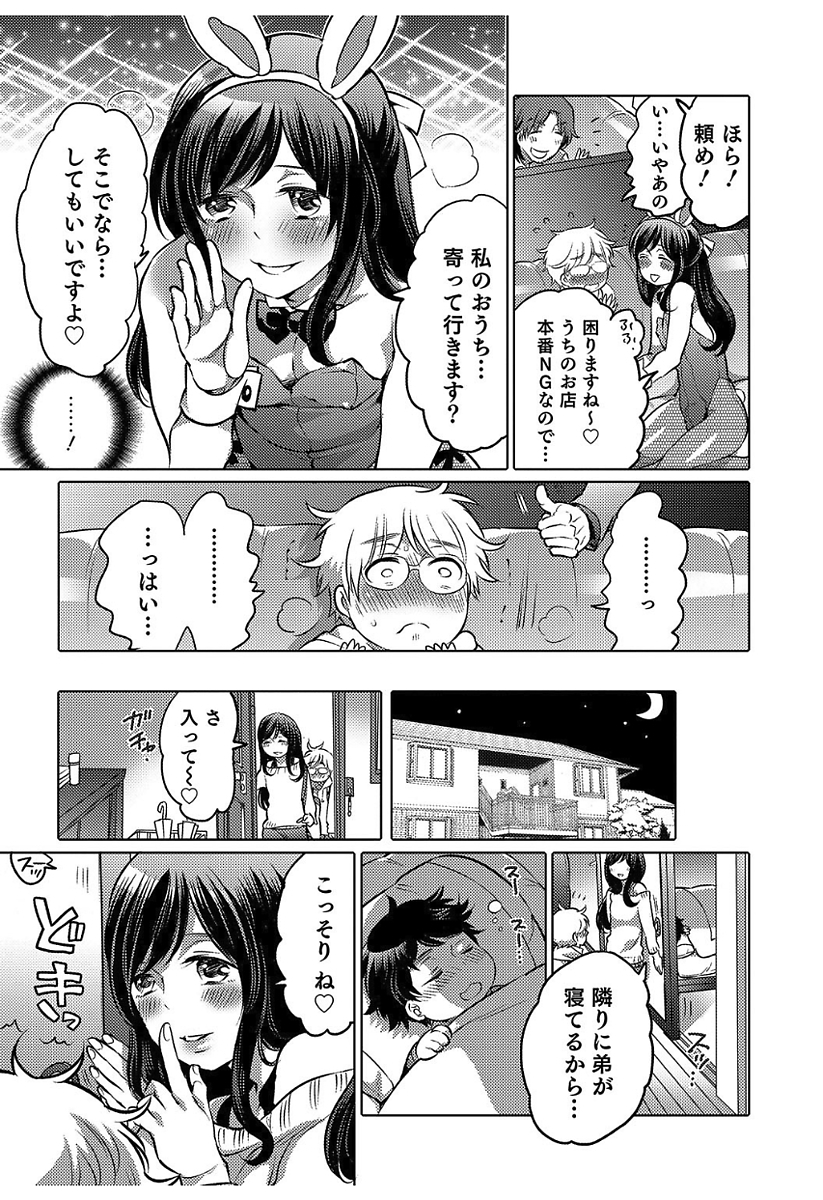 [Inochi Wazuka] Hakudaku Shounen [Digital] - Page 37