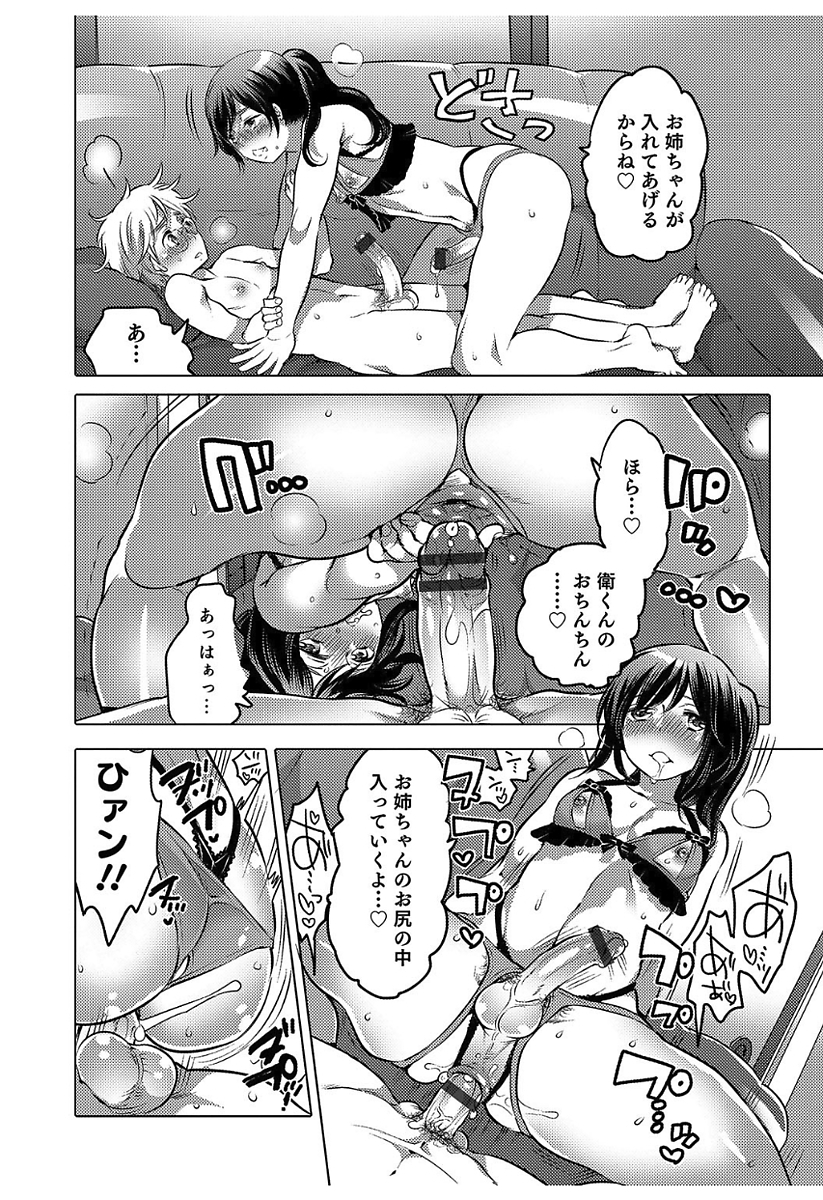 [Inochi Wazuka] Hakudaku Shounen [Digital] - Page 40