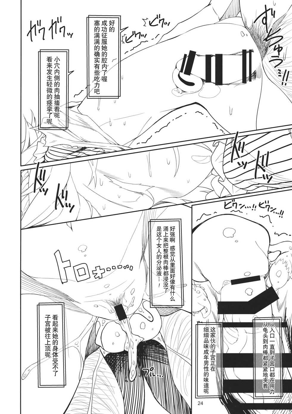 (C89) [Yashiya (Yassy)] Sakuya Doll (Touhou Project) [Chinese] [贝尔西行寺个人汉化] - Page 25