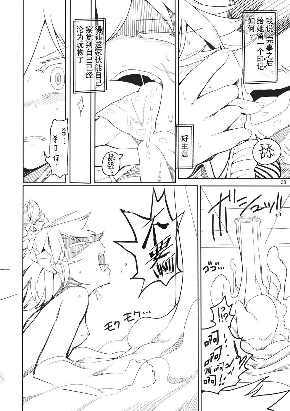 (C89) [Yashiya (Yassy)] Sakuya Doll (Touhou Project) [Chinese] [贝尔西行寺个人汉化] - Page 39