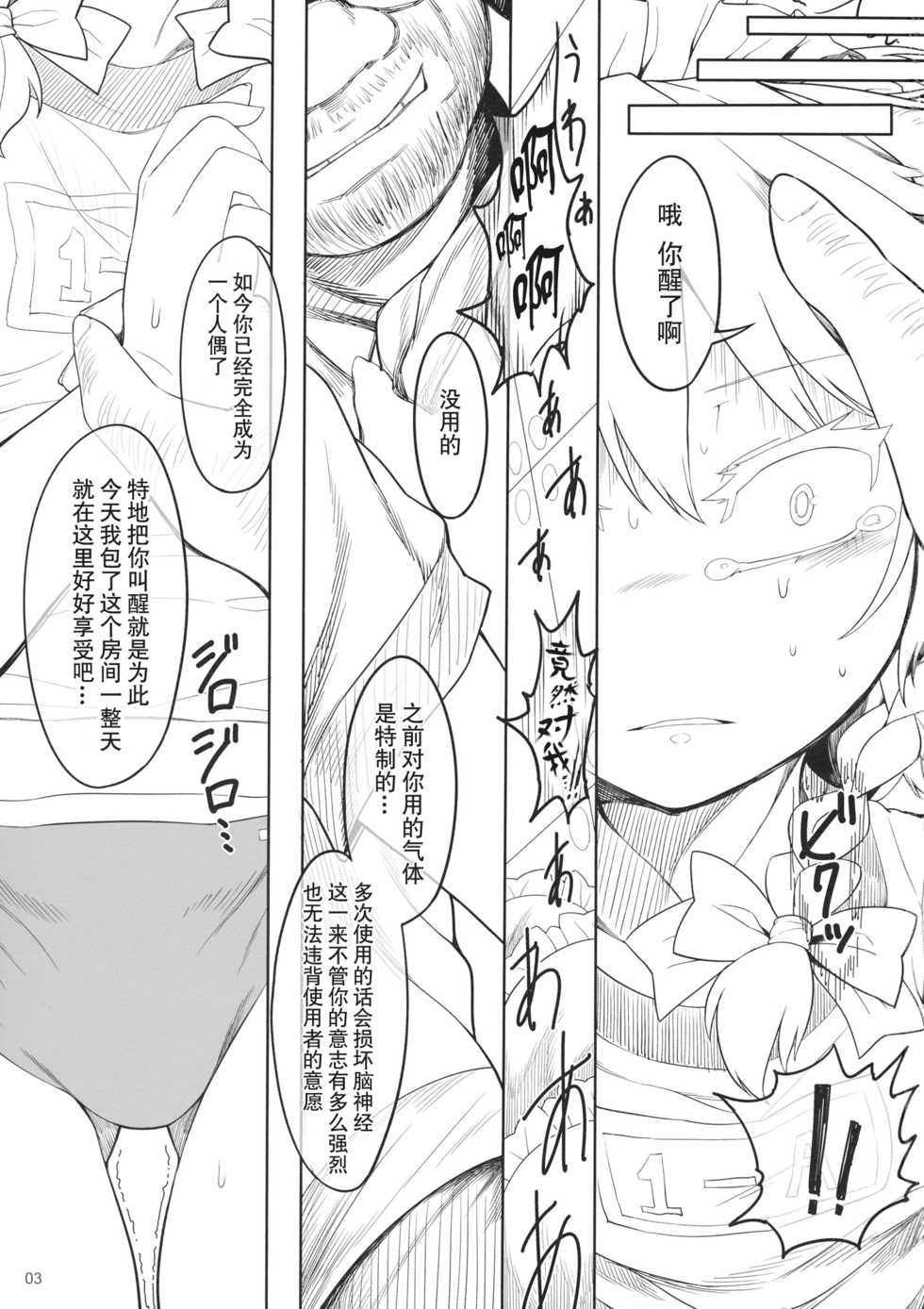 (Aka no Hiroba 13) [Yashiya (YASSY)] Sakuya Doll 2 (Touhou Project) [Chinese] [贝尔西行寺个人汉化] - Page 3