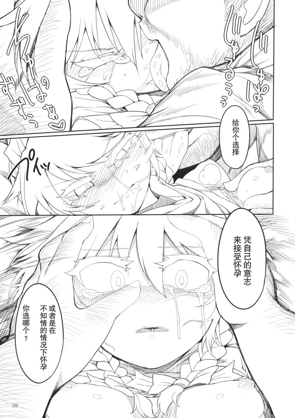 (Aka no Hiroba 13) [Yashiya (YASSY)] Sakuya Doll 2 (Touhou Project) [Chinese] [贝尔西行寺个人汉化] - Page 9