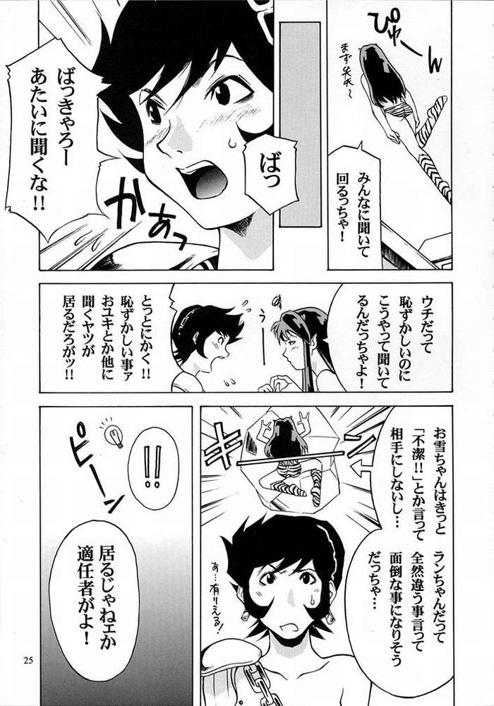 (C62) [Atelier Sava (Various)] Dancing Star (Urusei Yatsura) - Page 22